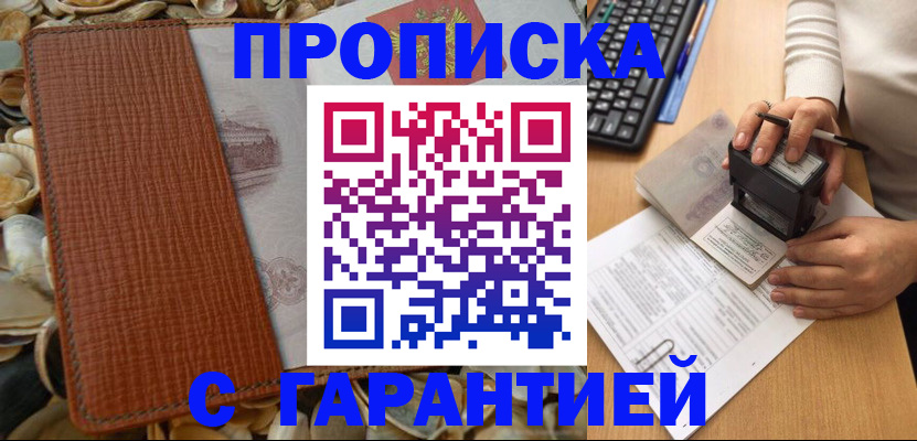 прописка 2025 в Харабали